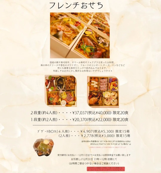 フレンチおせち